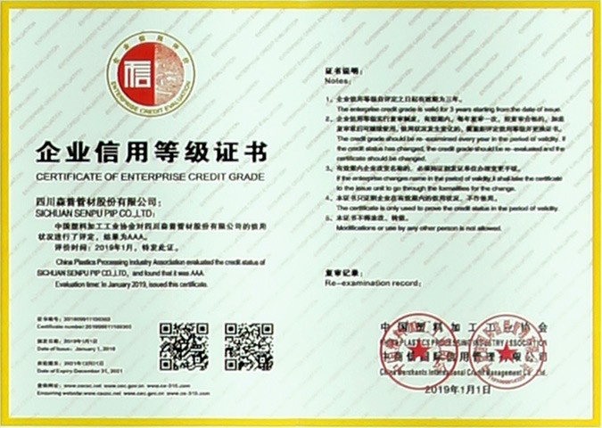 企业信誉品级证书
