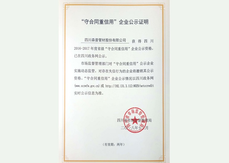 守条约重信誉