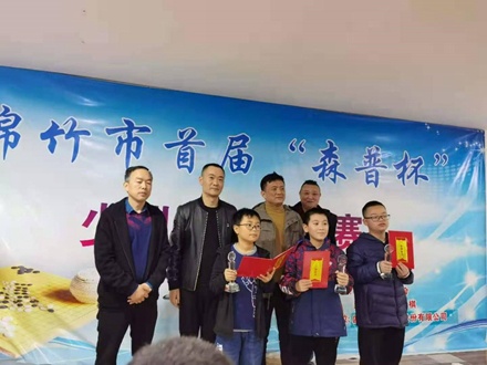 强烈热闹庆祝绵竹市首届“森普杯”少儿围棋大赛美满胜利！