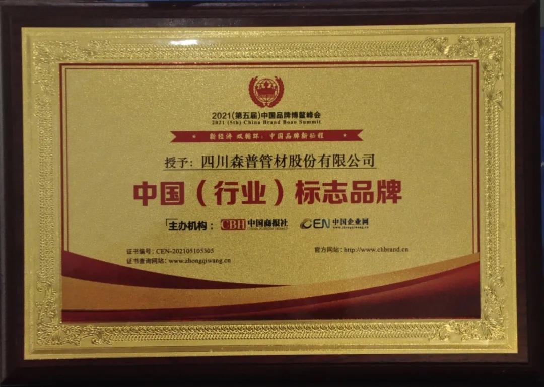 中国（行业）标记品牌