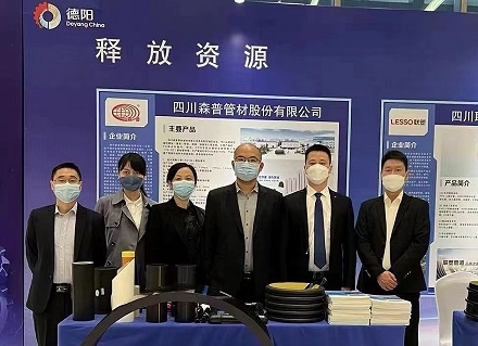 四川森普管材股分无限公司参与德阳市财产链供需对接暨名优产物推介会