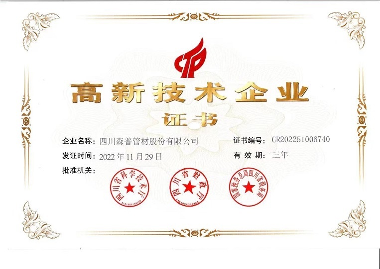  高新手艺企业证书