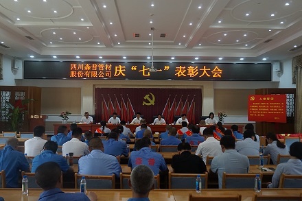 四川森普管材股分无限公司展开迎“七一”建党节系列勾当