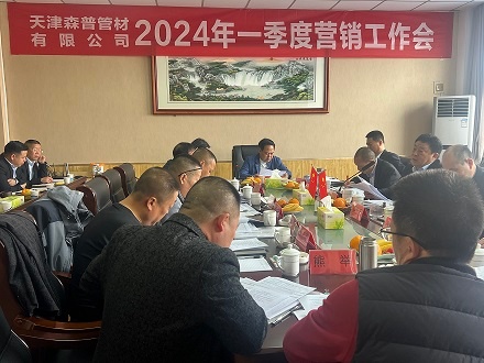江泽佩董事长前去参与天津公司2024年一季度营销任务会