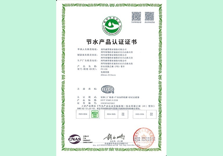 新华节水产物认证证书