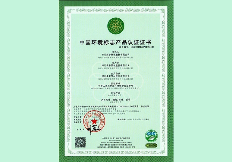中国情况标记产物认证证书