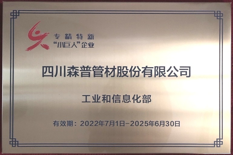 专精特新“小伟人”企业