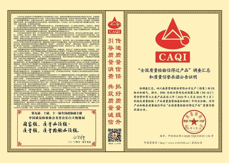 天下品德查验信得过产物