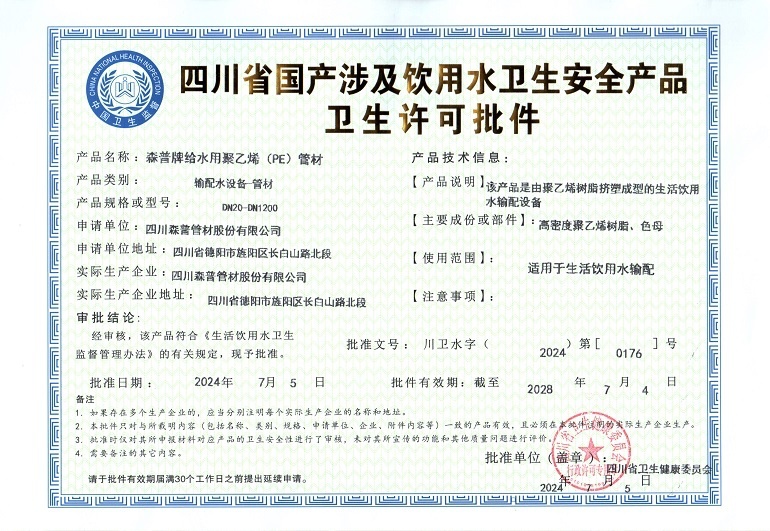 卫生允许批件