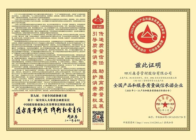 天下产物和办事品德诚信许诺企业