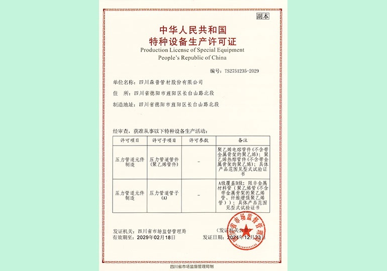 特种装备出产允许证